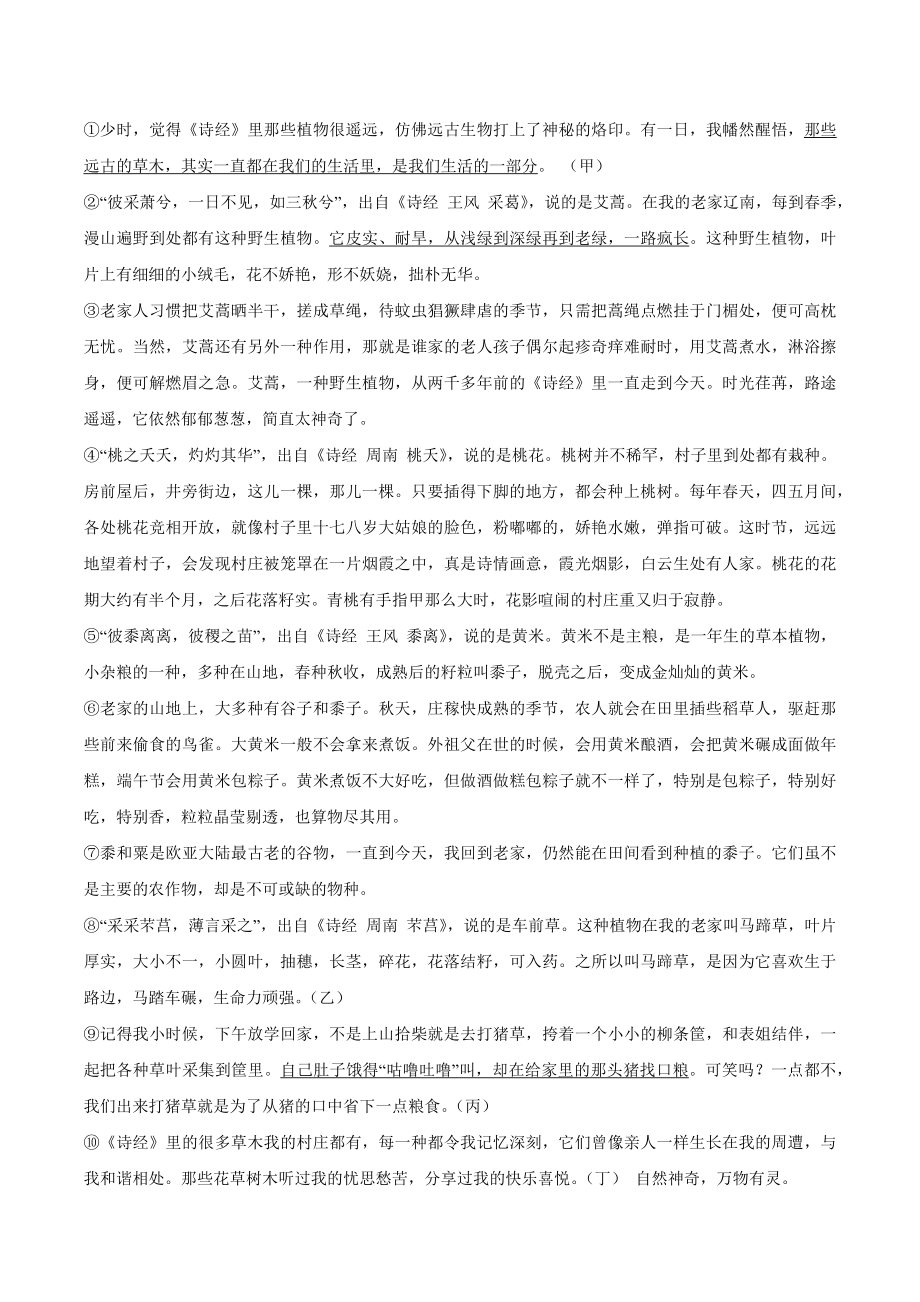 2024年安徽省合肥市九年级上学期9月月考语文试卷（含答案）_第3页