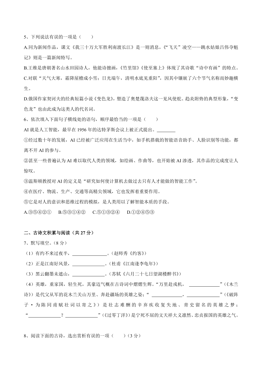 2023年山东省淄博市中考语文试卷（含答案）_第2页