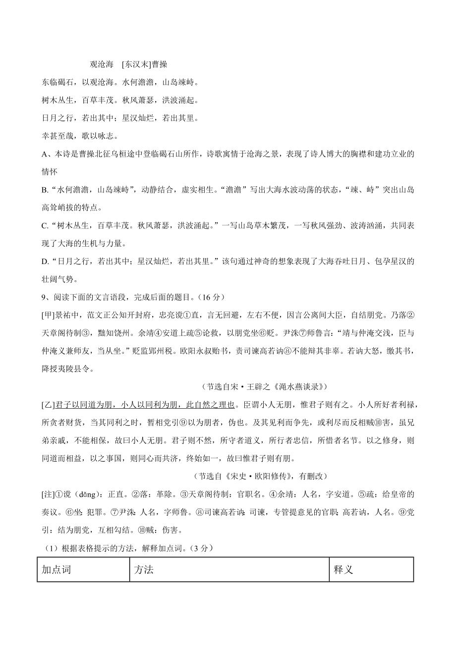 2023年山东省淄博市中考语文试卷（含答案）_第3页