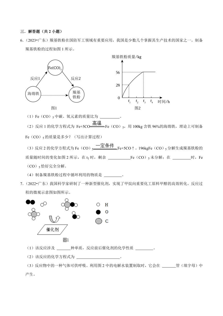 三年广东省（2021年-2023年）中考化学真题分类汇编：信息给予题（含答案解析）_第3页