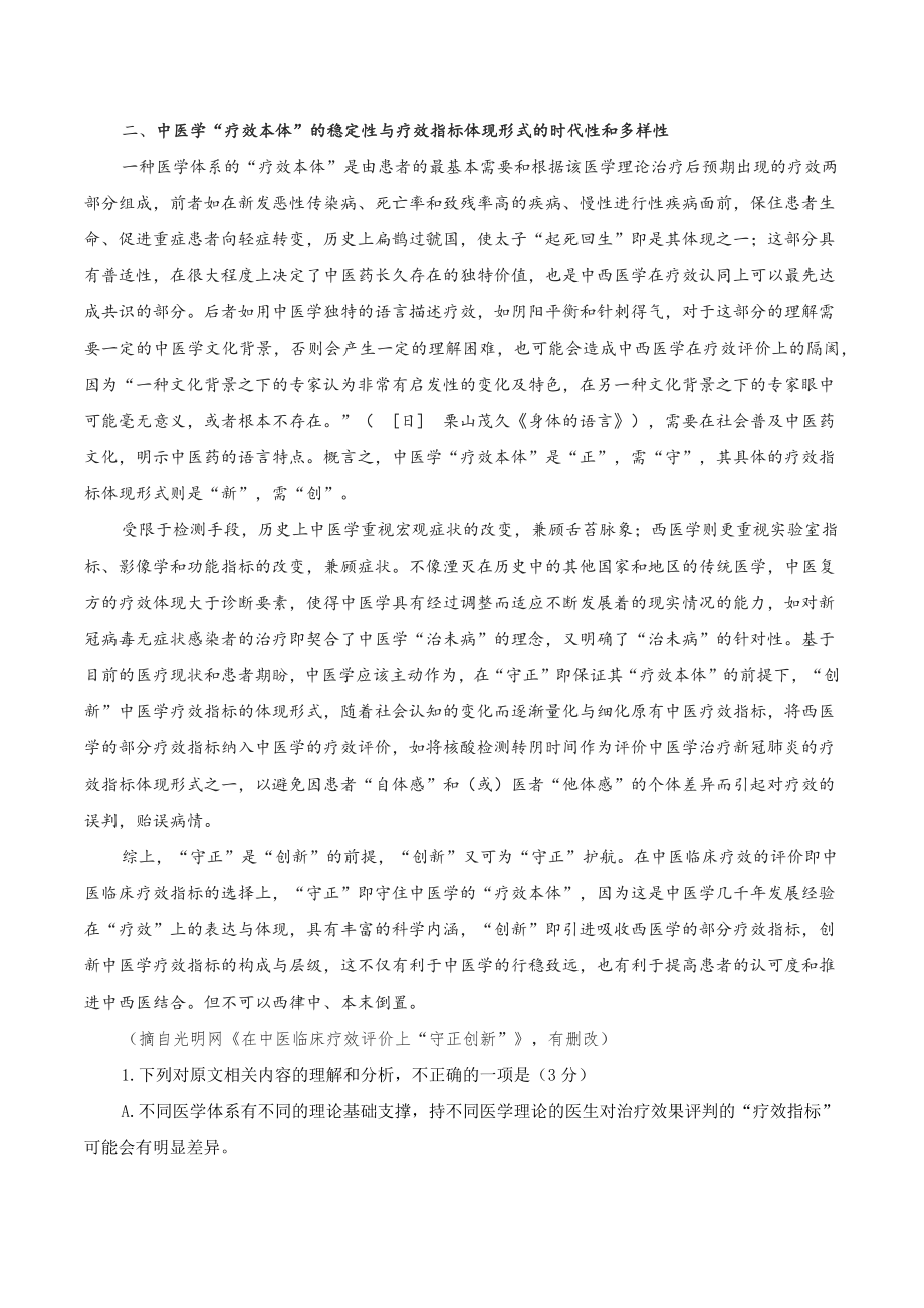 江苏省南京市六校联合体2023-2024学年高一上学期10月联合调研语文试卷（含答案）_第2页