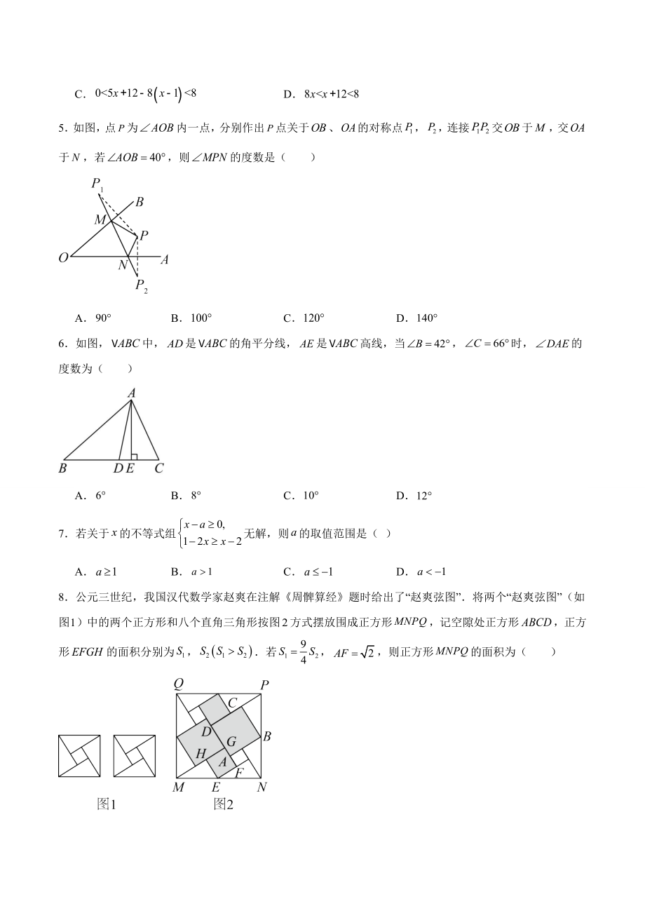 2023-2024学年浙江省温州市八年级上期中复习数学试卷含答案（考试范围：第1-3章）_第2页