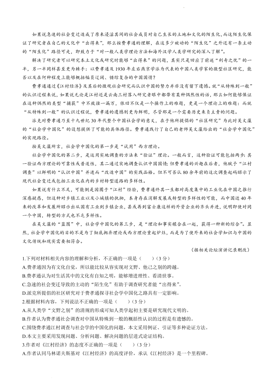 江苏省高邮市2023-2024学年高三10月月考语文试卷（含答案）_第2页