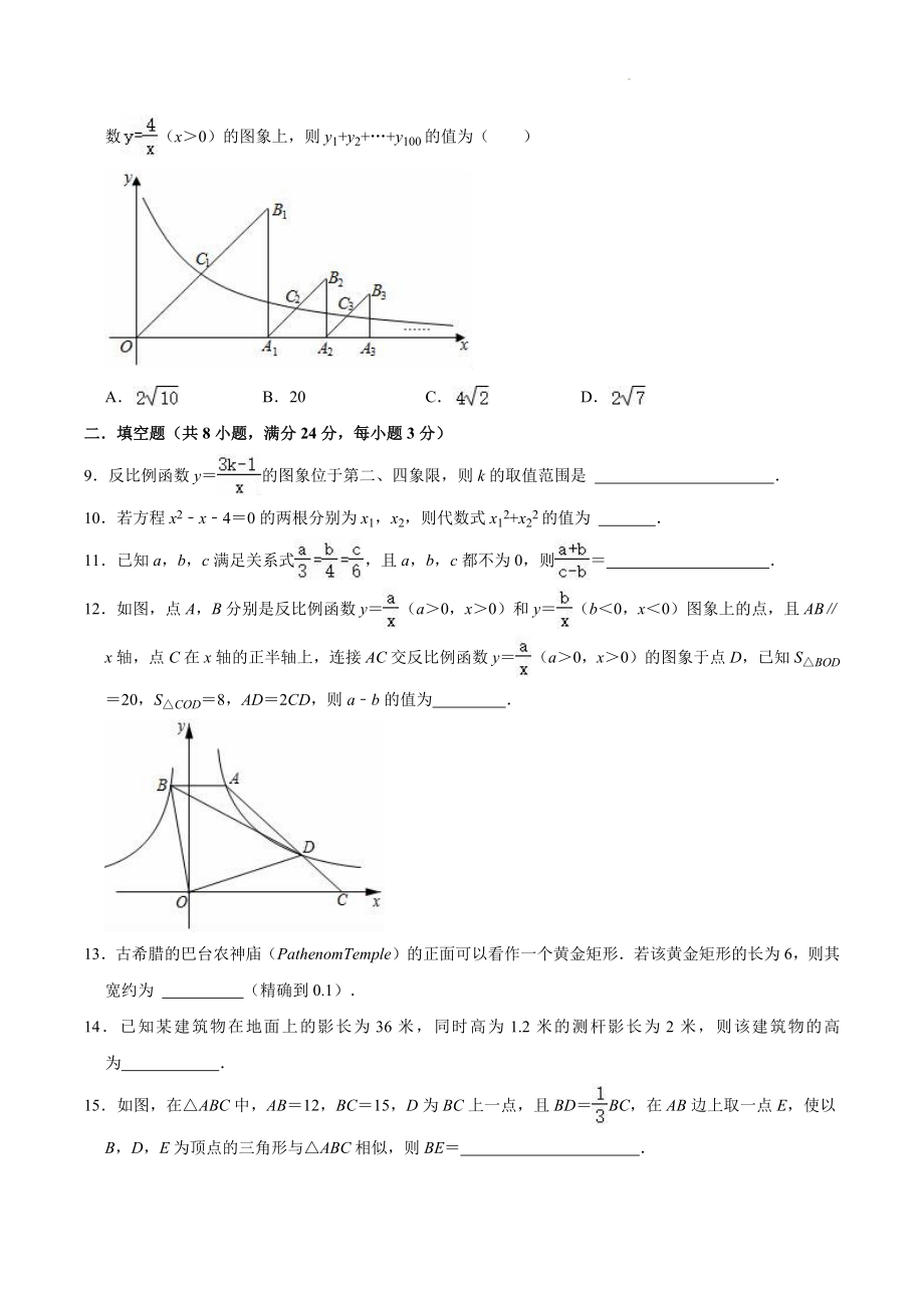 2023-2024学年湘教版九年级上数学期中复习试卷（含答案解析）_第2页