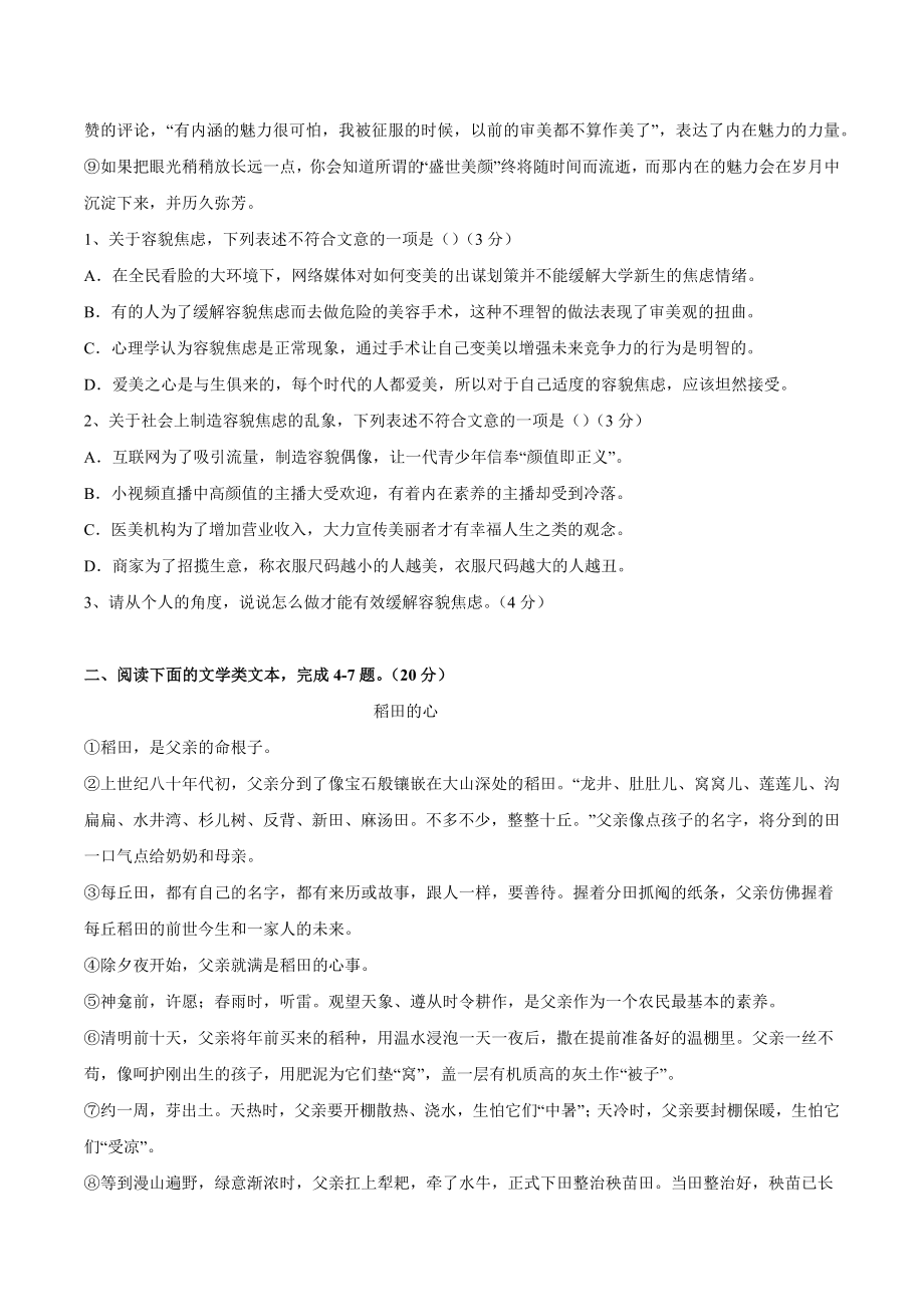 2024届湖北省武汉市九年级上学期10月月考语文试卷（含答案）_第2页