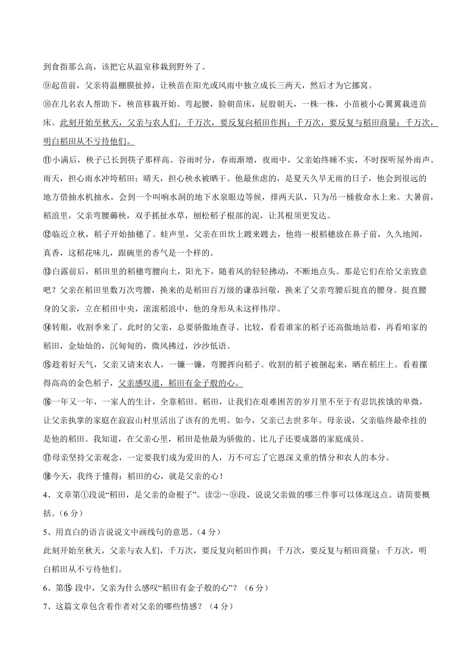 2024届湖北省武汉市九年级上学期10月月考语文试卷（含答案）_第3页