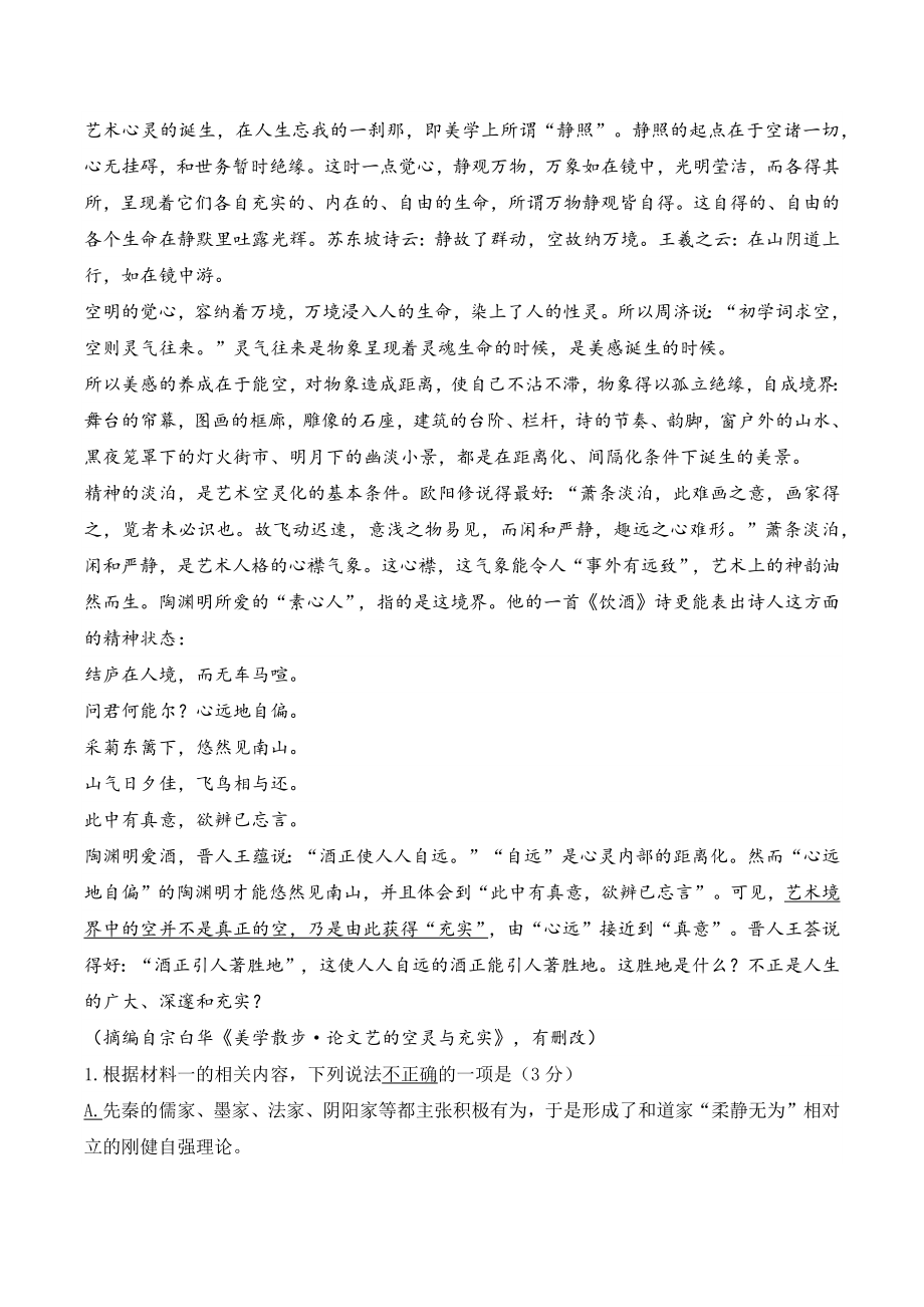 2023年北京市怀柔区高二10月月考语文试卷（含答案）_第2页