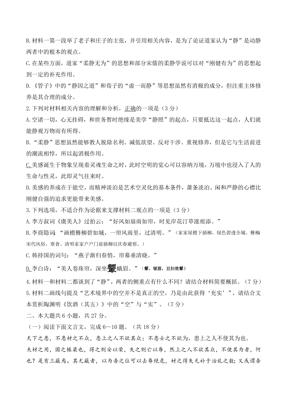2023年北京市怀柔区高二10月月考语文试卷（含答案）_第3页