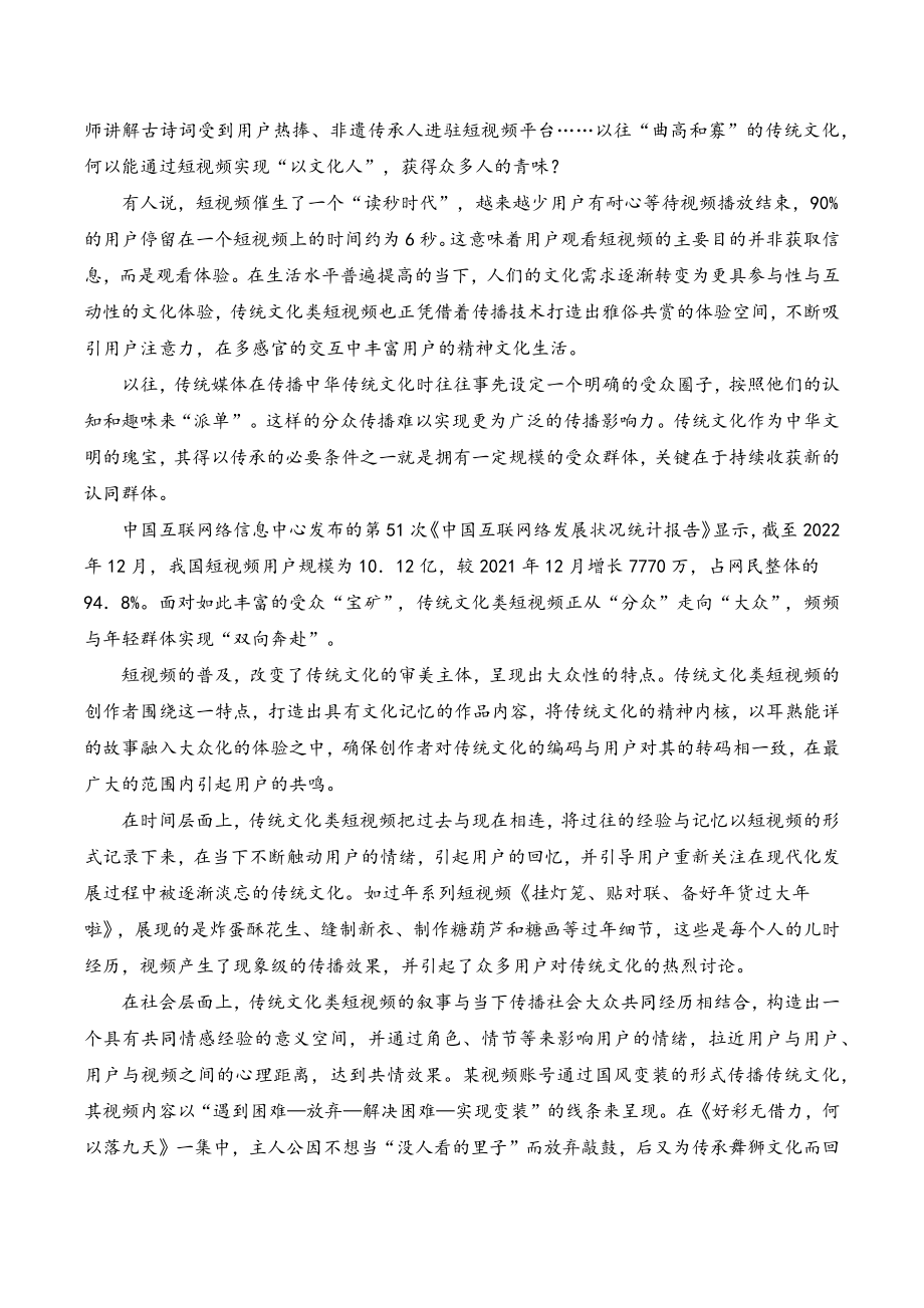 辽宁省2023年高一10月份联合考试语文试卷（含答案）_第2页