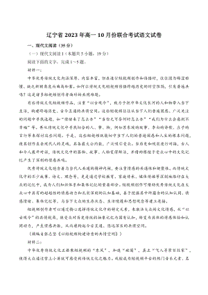 辽宁省2023年高一10月份联合考试语文试卷（含答案）