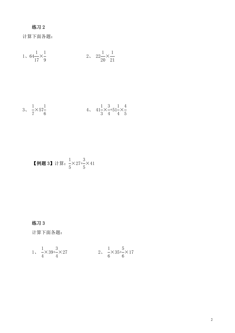 六年级奥数（第4讲） 简便运算（三）_第2页
