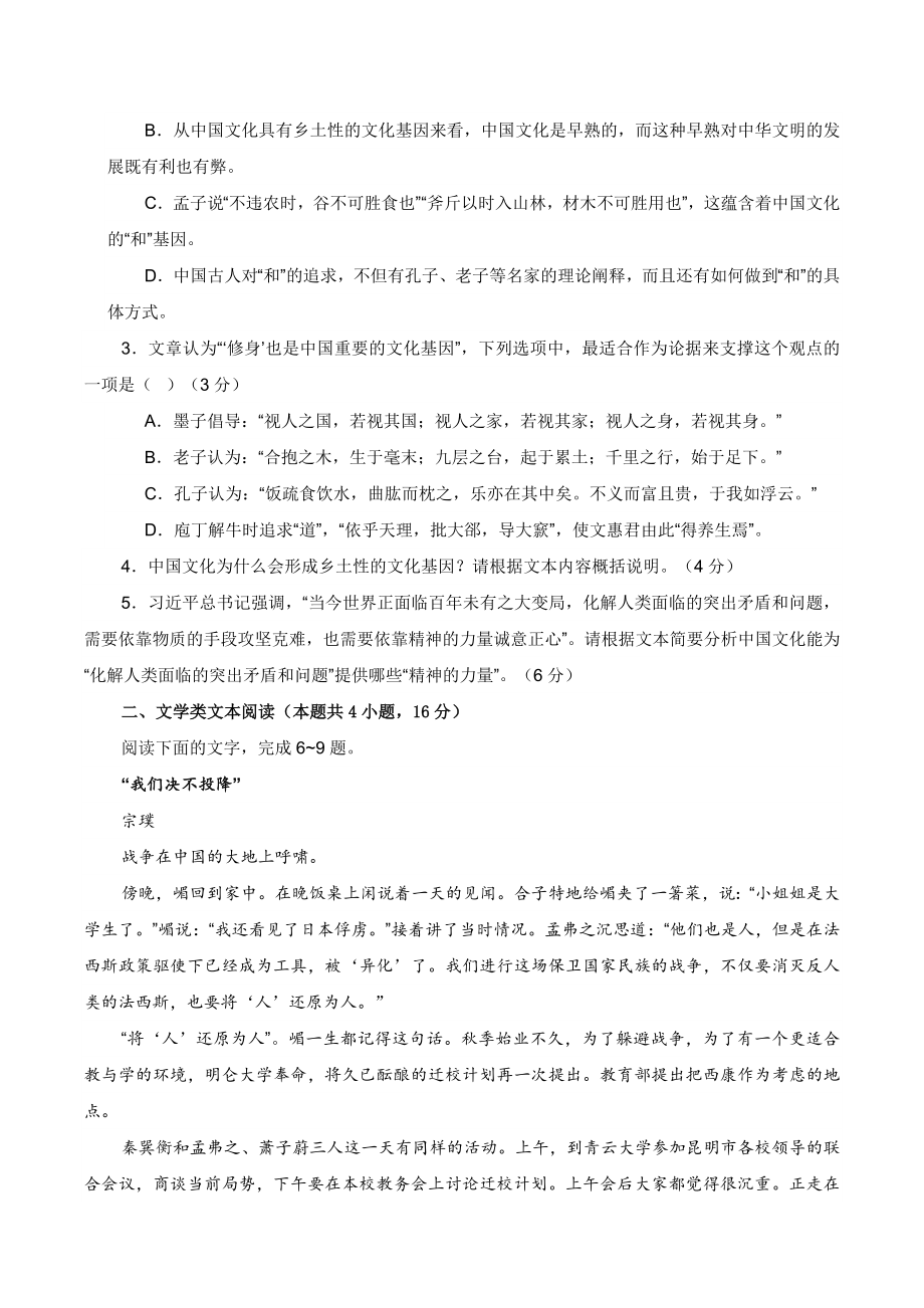 河北省保定市2023-2024学年高二上10月月考语文试卷（含答案）_第3页