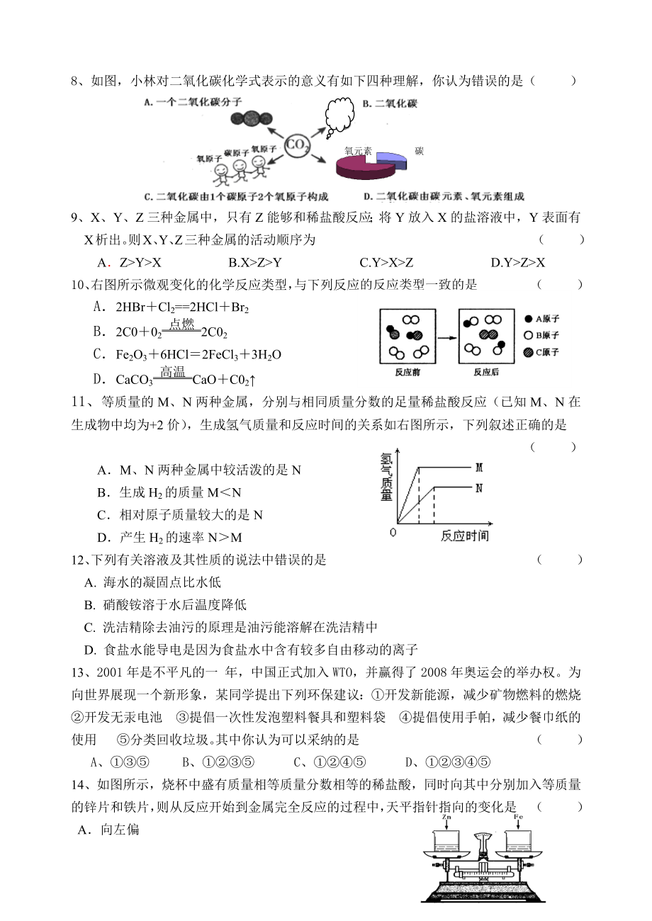 第一学期阶段性学习九年级化学试卷C（2）含答案_第2页