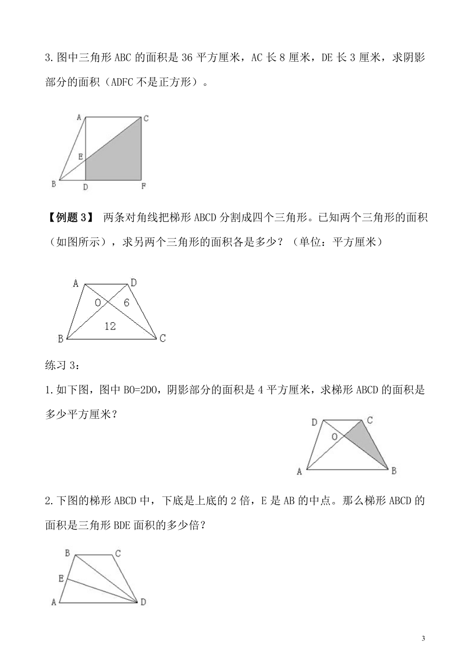 五年级奥数（第19讲） 组合图形的面积（二）_第3页