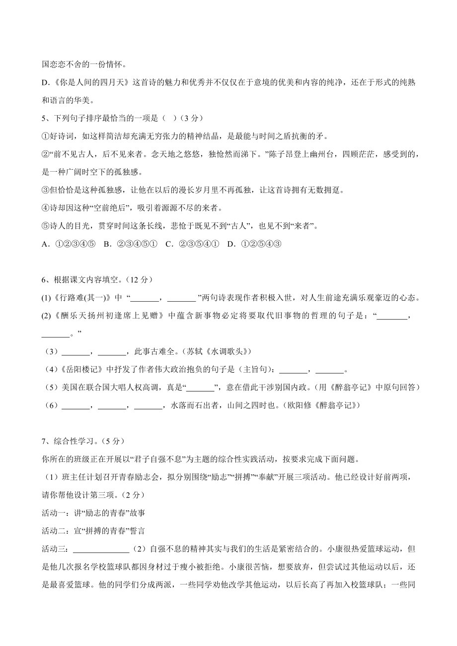 2023年江苏省无锡市九年级上10月月测语文试卷（含答案）_第2页
