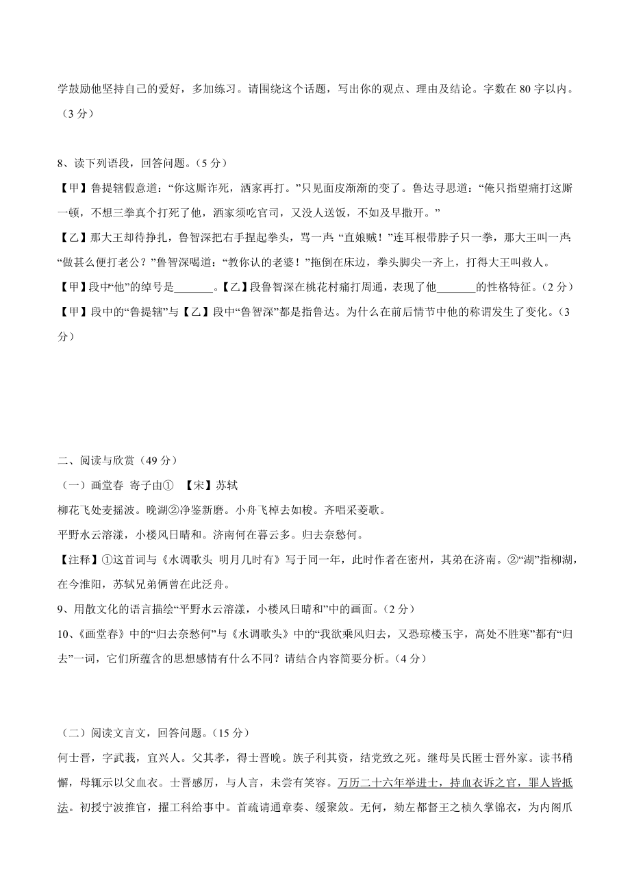 2023年江苏省无锡市九年级上10月月测语文试卷（含答案）_第3页