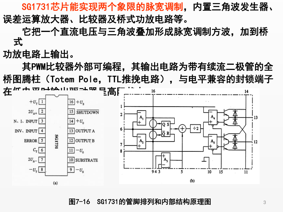 《电机驱动与调速》第48讲（SG1731控制的伺服电机调速系统）_第3页