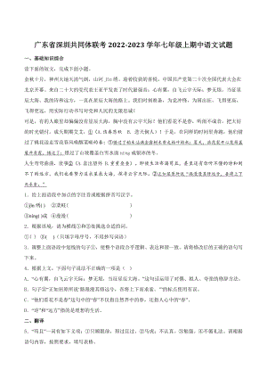 广东省深圳共同体联考2022-2023学年七年级上期中语文试卷（含答案）