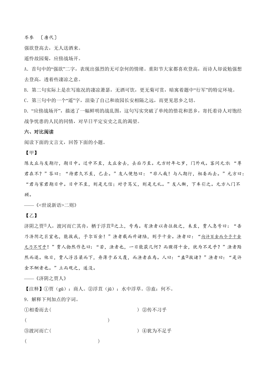 广东省深圳共同体联考2022-2023学年七年级上期中语文试卷（含答案）_第3页