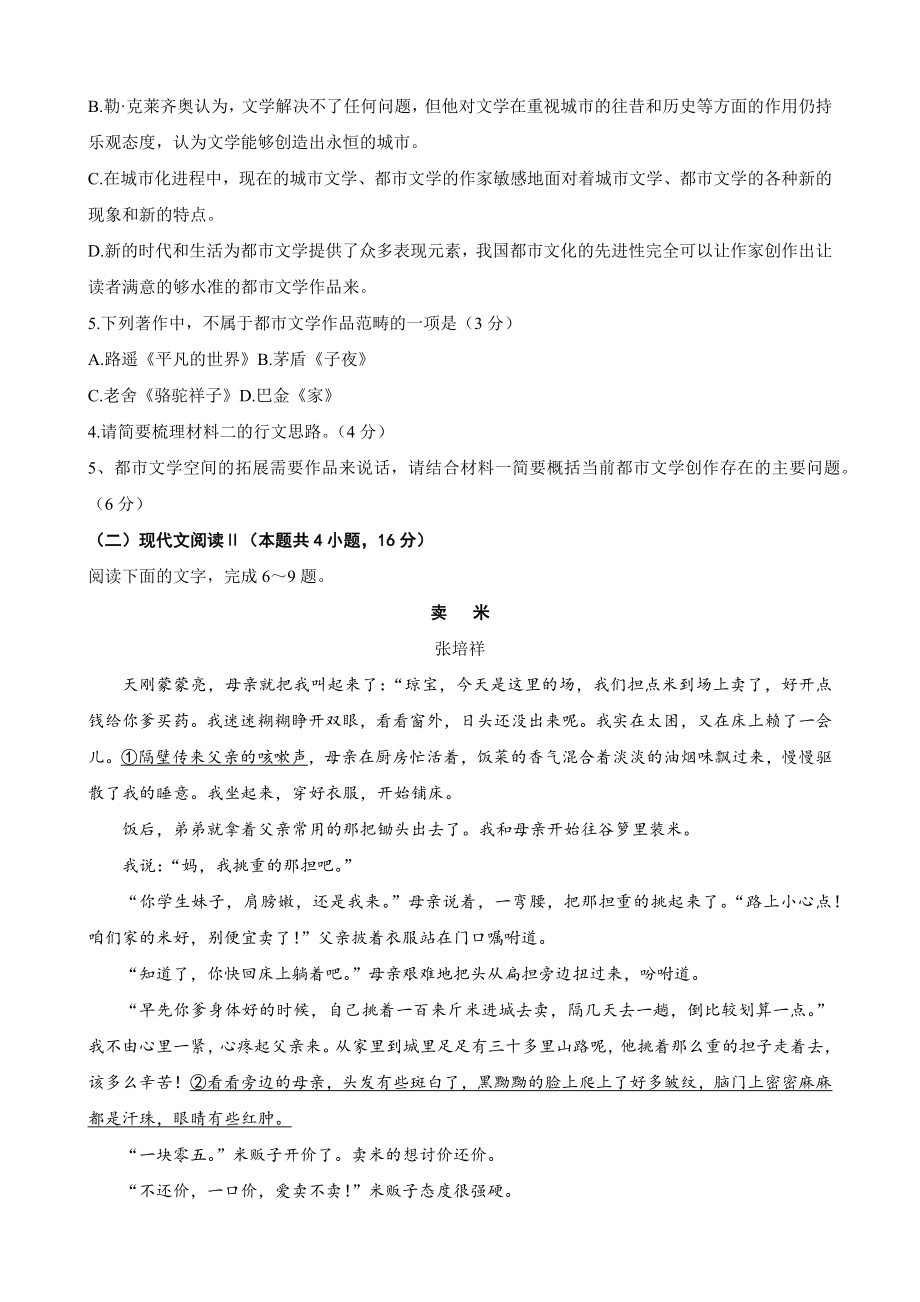 广东省部分学校2023-2024学年高三上学期10月联考语文试卷（含答案）_第3页