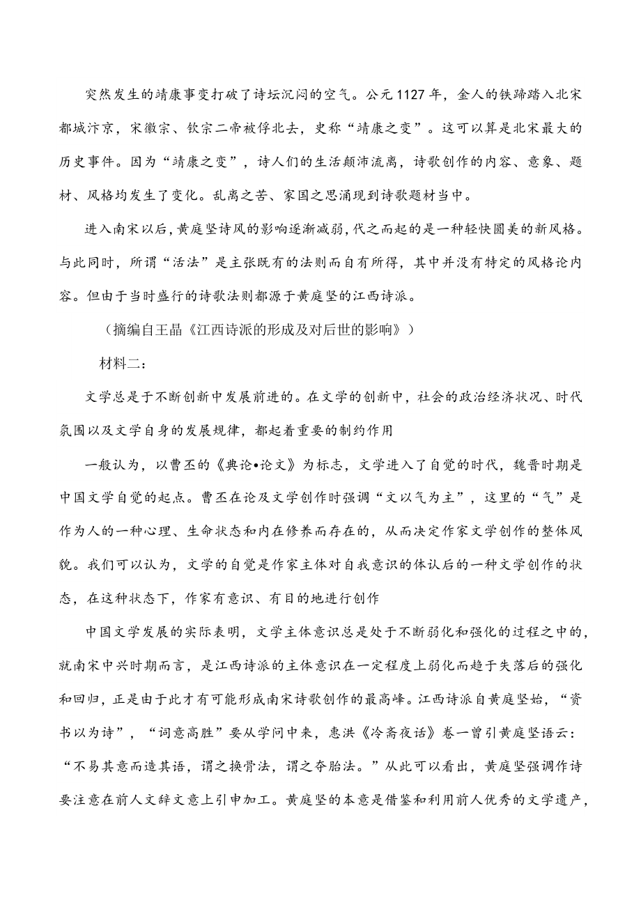 2023-2024学年黑龙江省大庆市高三（上）第一次质检语文试卷（含答案）_第2页