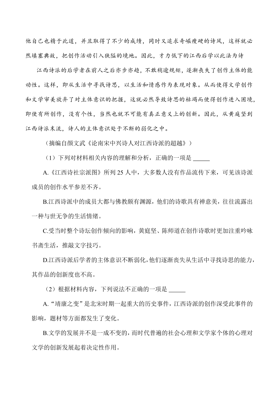 2023-2024学年黑龙江省大庆市高三（上）第一次质检语文试卷（含答案）_第3页