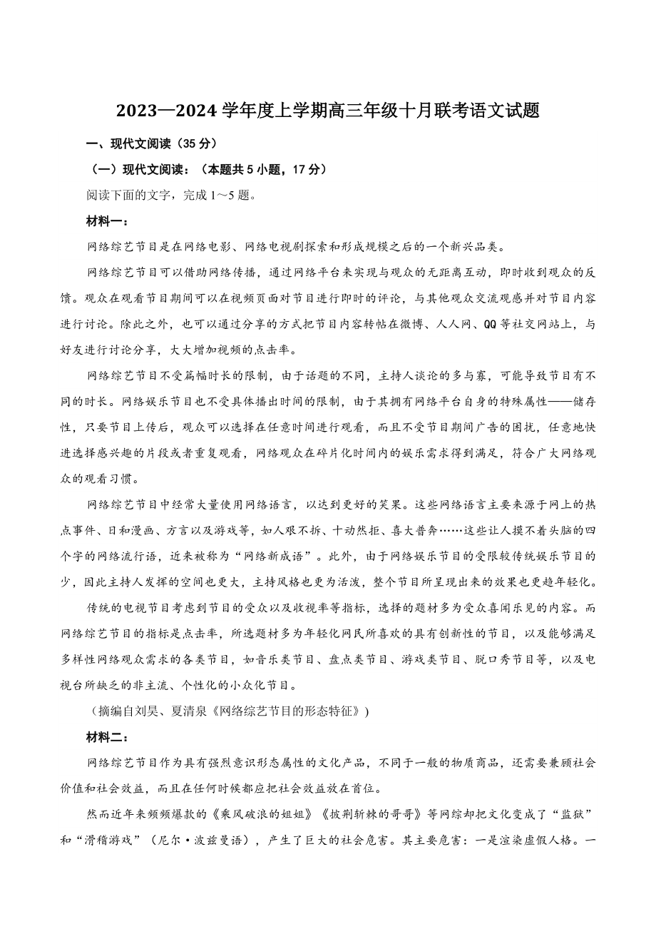 湖北省2023-2024学年高三上学期10月联考语文试卷（含答案）_第1页