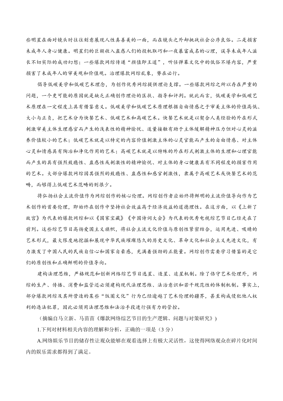 湖北省2023-2024学年高三上学期10月联考语文试卷（含答案）_第2页
