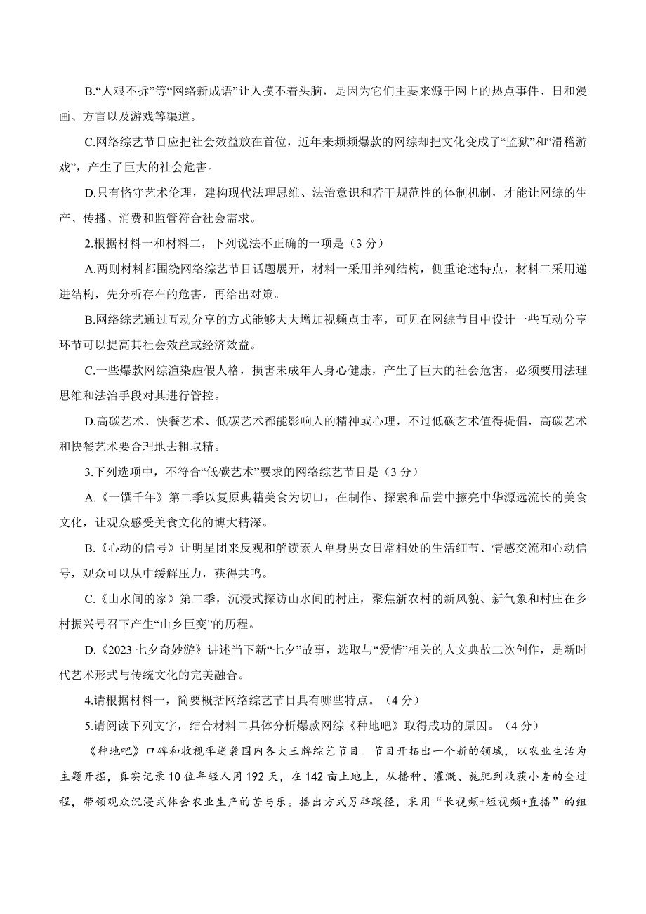 湖北省2023-2024学年高三上学期10月联考语文试卷（含答案）_第3页