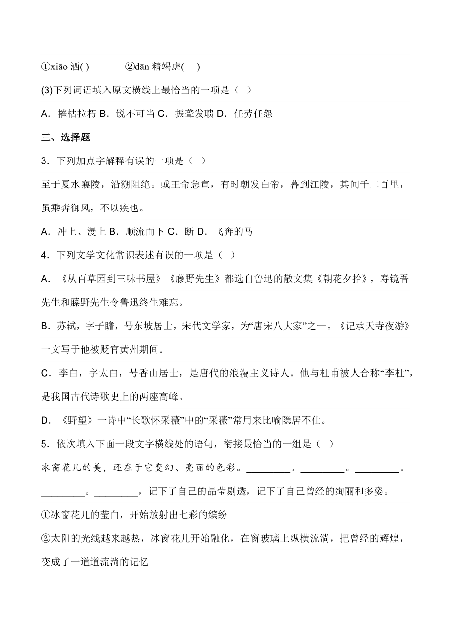 江苏省无锡市梁溪区2022-2023学年八年级上期中语文试卷（含答案）_第2页