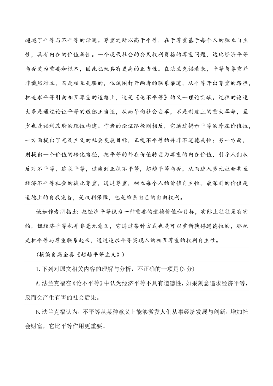 安徽省百校2023-2024学年高三10月大联考语文试卷（含答案）_第3页