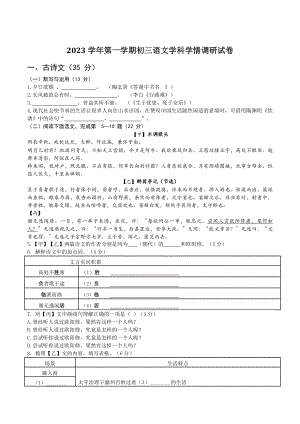 2024届上海市虹口区九年级上语文学科学情调研试卷（含答案）