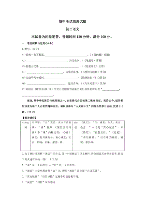 2023届江西省八年级语文上册期中考试预测试卷（含答案）