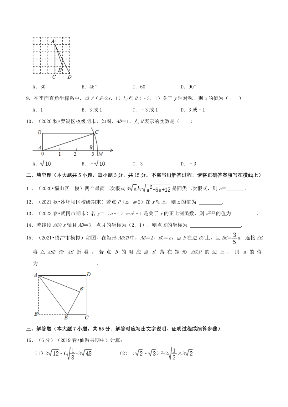 2023-2024学年广东深圳市八年级数学上册期中复习试卷（范围：1、2、3、6章）含答案_第2页