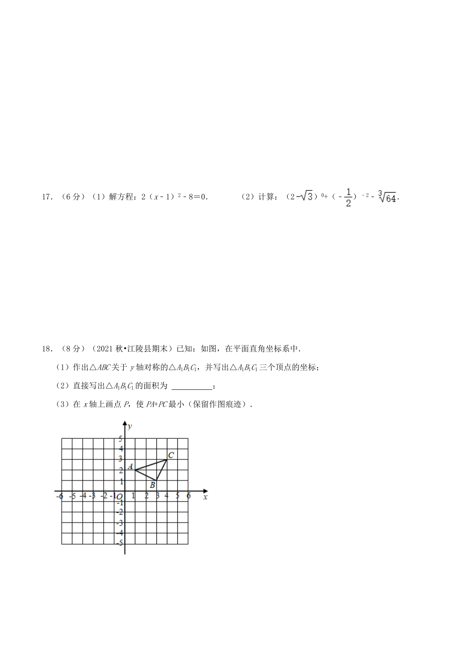2023-2024学年广东深圳市八年级数学上册期中复习试卷（范围：1、2、3、6章）含答案_第3页