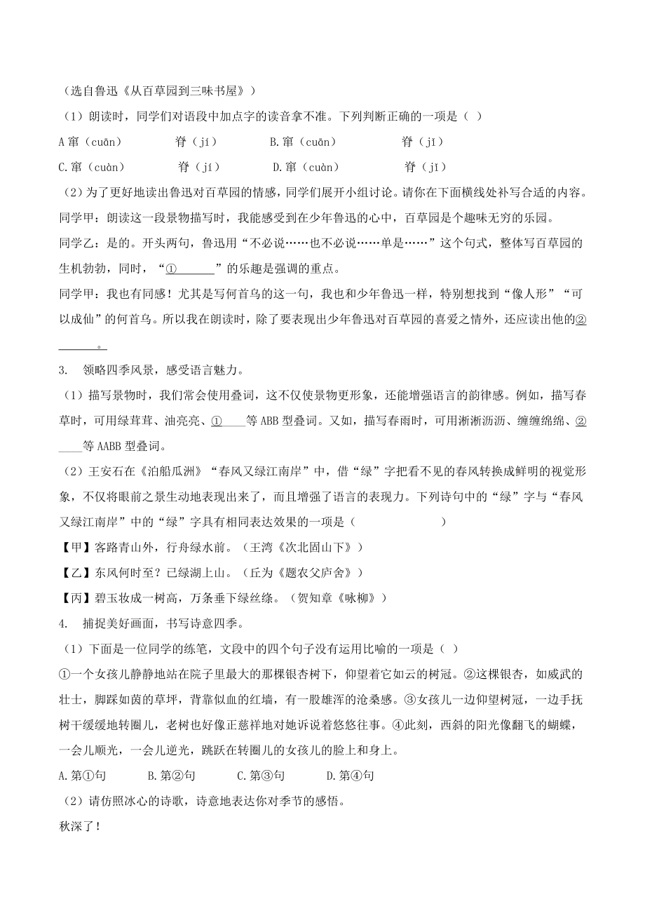 2023年北京市朝阳区七年级（上）期末语文试卷（含答案）_第2页