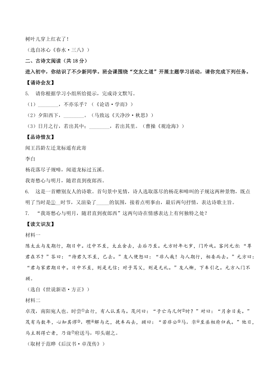 2023年北京市朝阳区七年级（上）期末语文试卷（含答案）_第3页