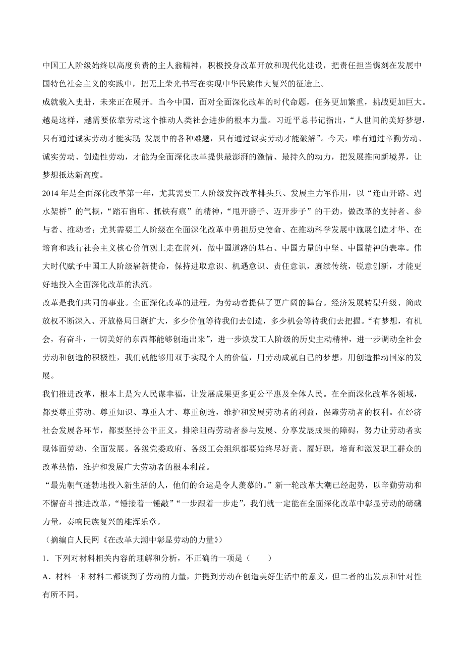 辽宁省县级重点高中联合体2023-2024学年高一10月联考语文试卷（含答案）_第2页