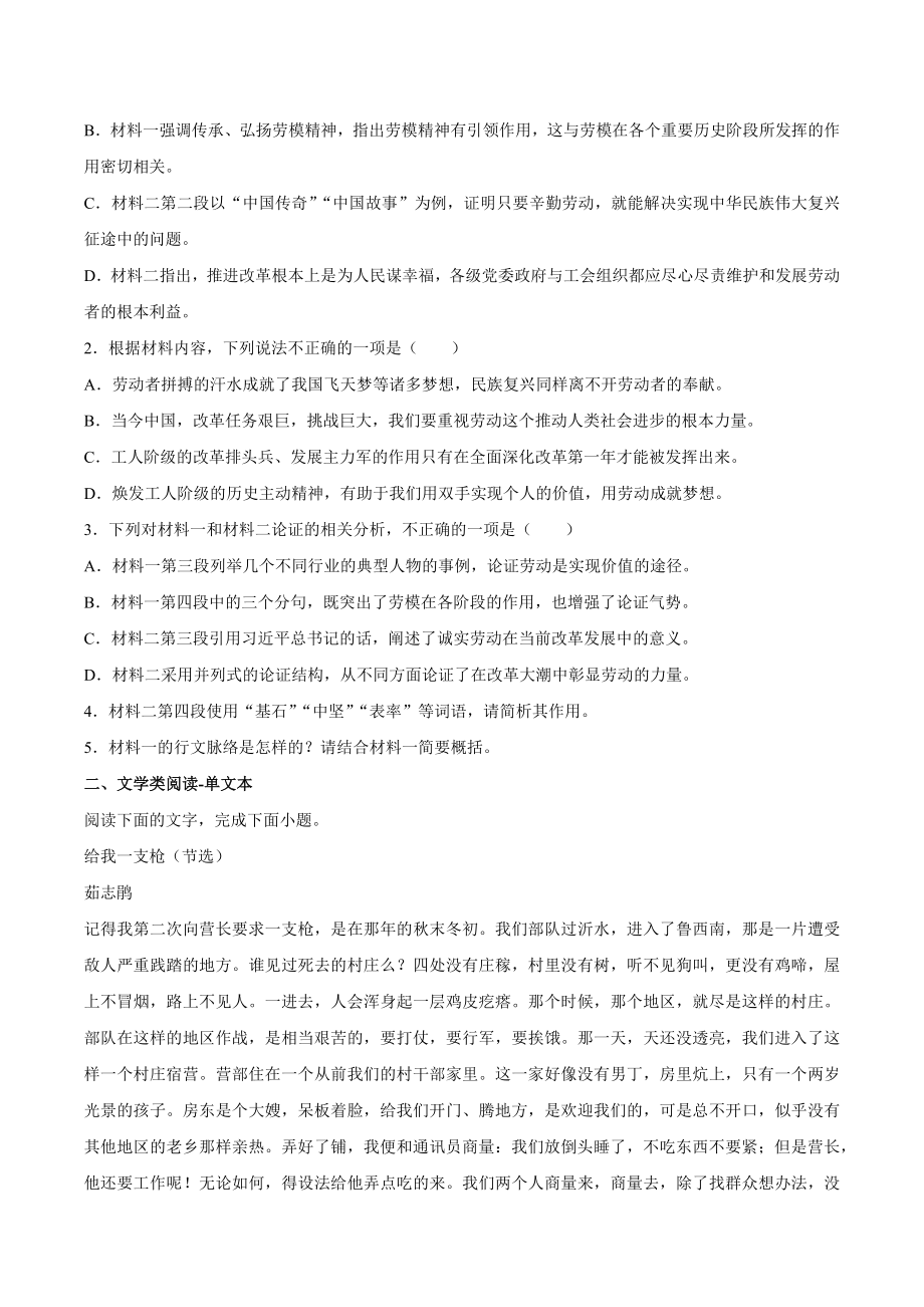 辽宁省县级重点高中联合体2023-2024学年高一10月联考语文试卷（含答案）_第3页