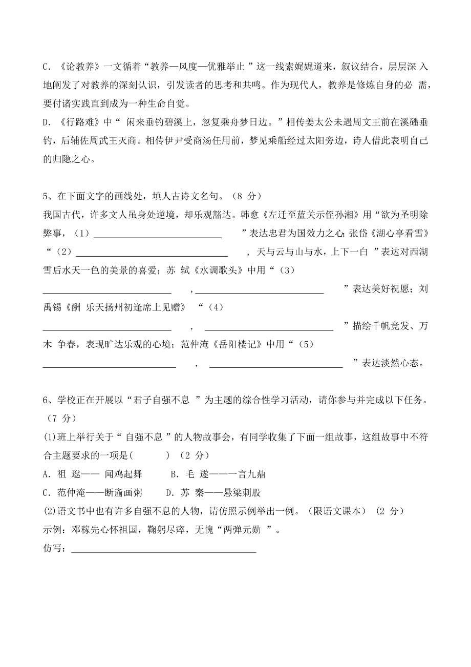2024届江苏省扬州市九年级上学期10月月考语文试卷（含答案）_第2页