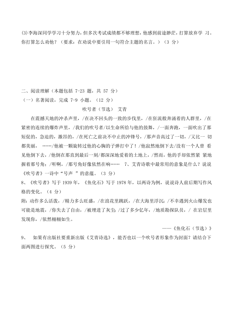 2024届江苏省扬州市九年级上学期10月月考语文试卷（含答案）_第3页