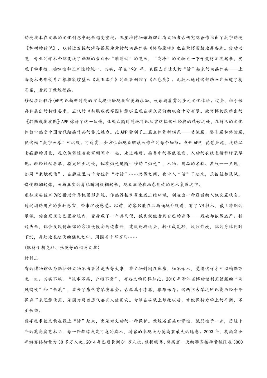 河北省2023-2024学年高三上学期开学检测语文试卷（含答案）_第2页
