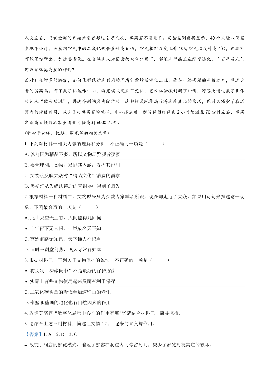 河北省2023-2024学年高三上学期开学检测语文试卷（含答案）_第3页