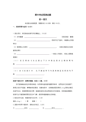 2023届江西省七年级语文上册期中考试预测试卷（含答案）
