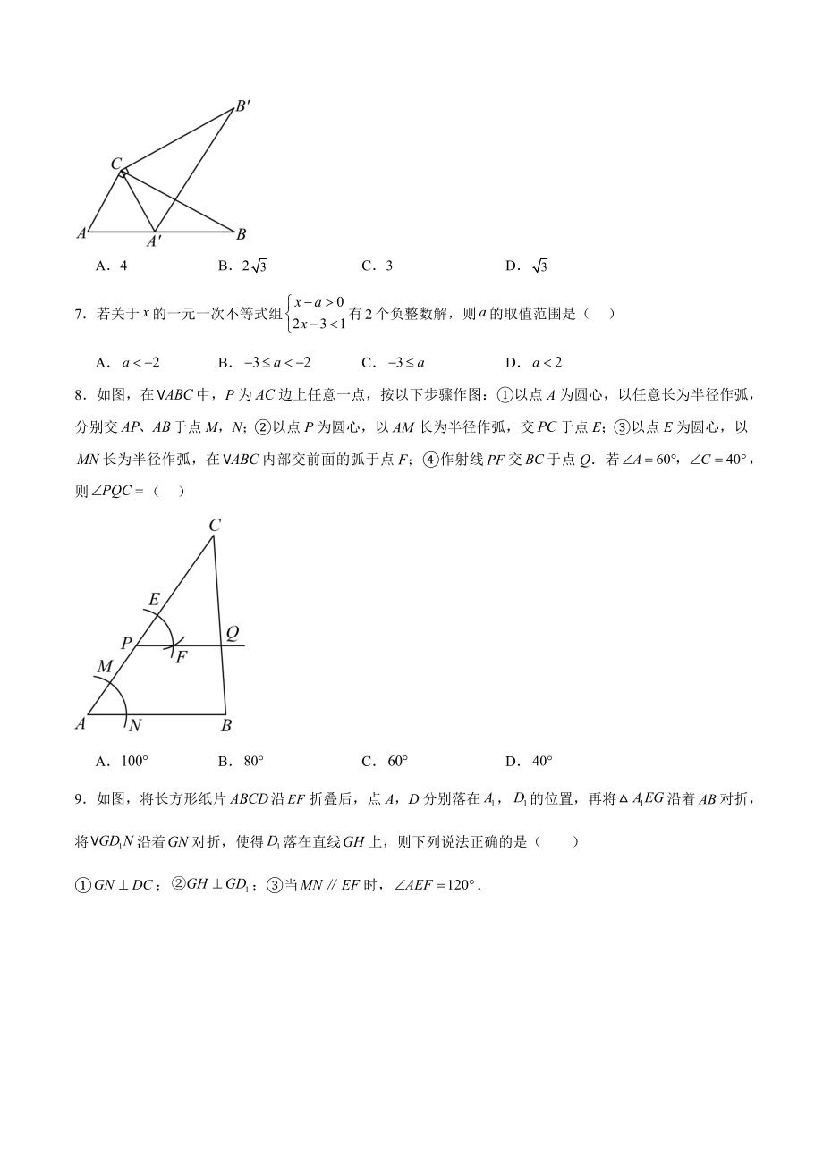 2023-2024学年浙江省杭州市八年级上期中复习数学试卷含答案（考试范围：第1-3章）_第2页
