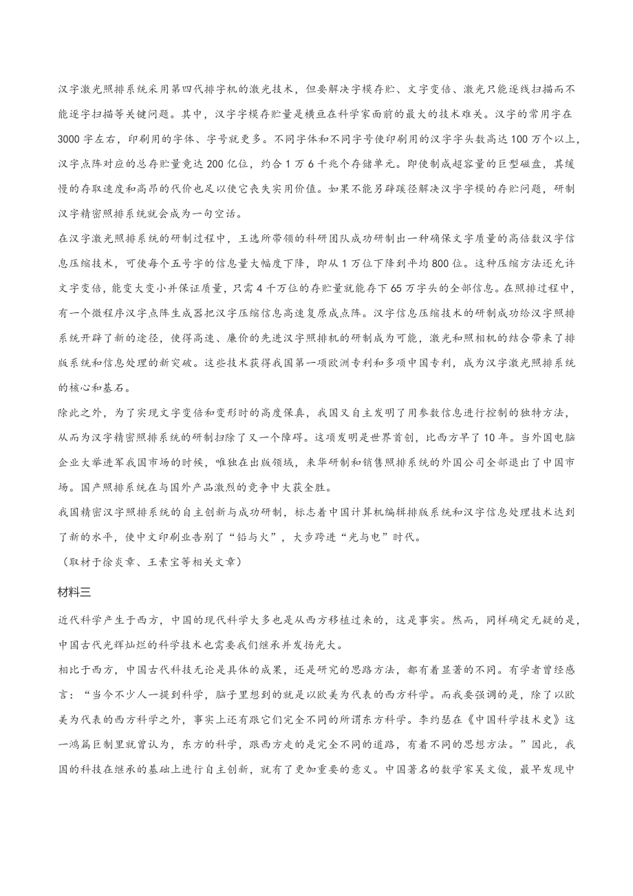 2022年北京市大兴区高一（上）期中语文试卷（含答案）_第2页