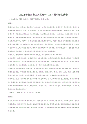2022年北京市大兴区高一（上）期中语文试卷（含答案）