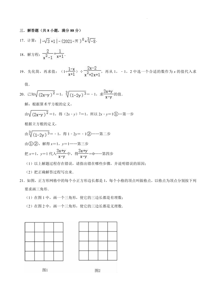 2023-2024学年京改版数学八年级上期中复习试卷（含答案）_第3页
