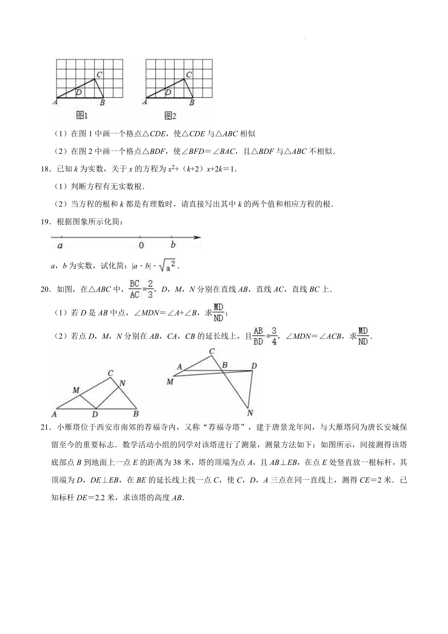 2023-2024学年华东师大版九年级上数学期中复习试卷（含答案）_第3页
