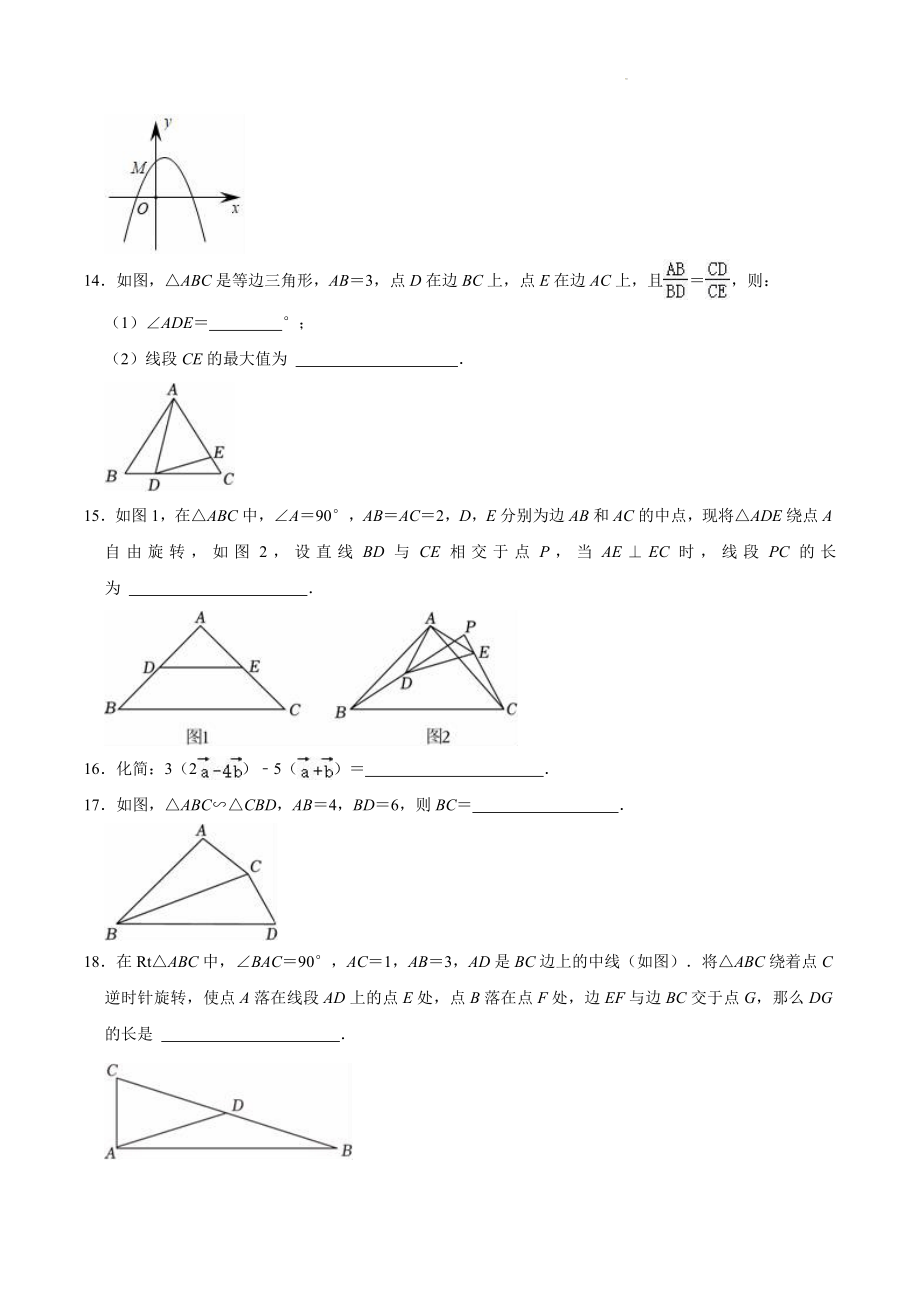2023-2024学年沪教版（上海）九年级第一学期数学期中复习试卷（含答案）_第3页